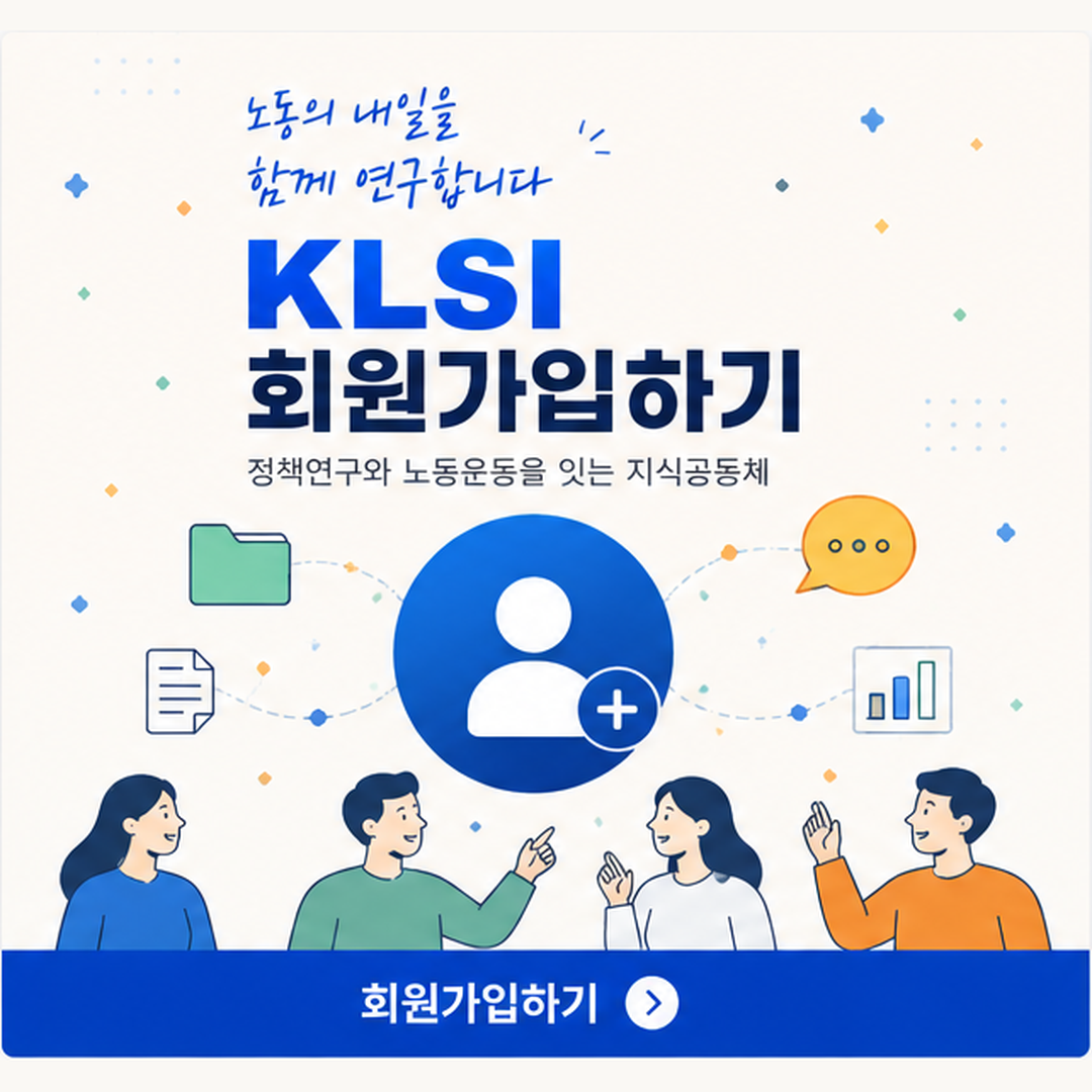 KLSI회원가입하기
